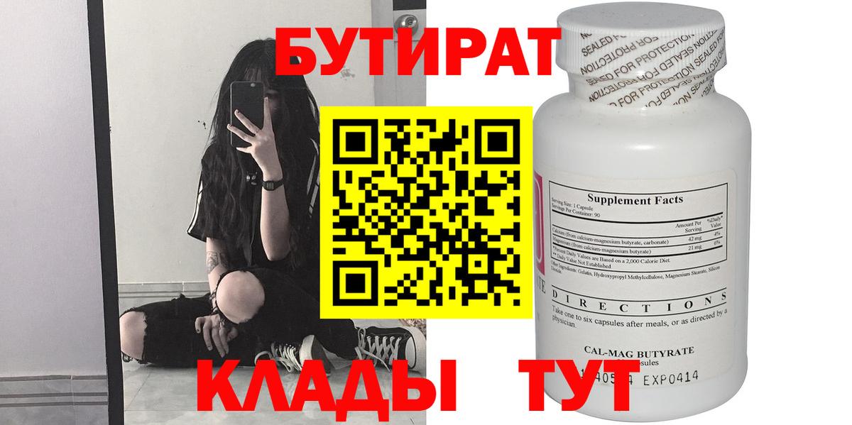 Бутират BDO  Вход с VPN  Избербаш 