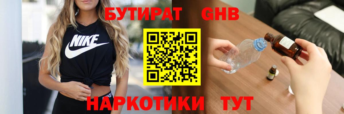 Бутират бутик Избербаш