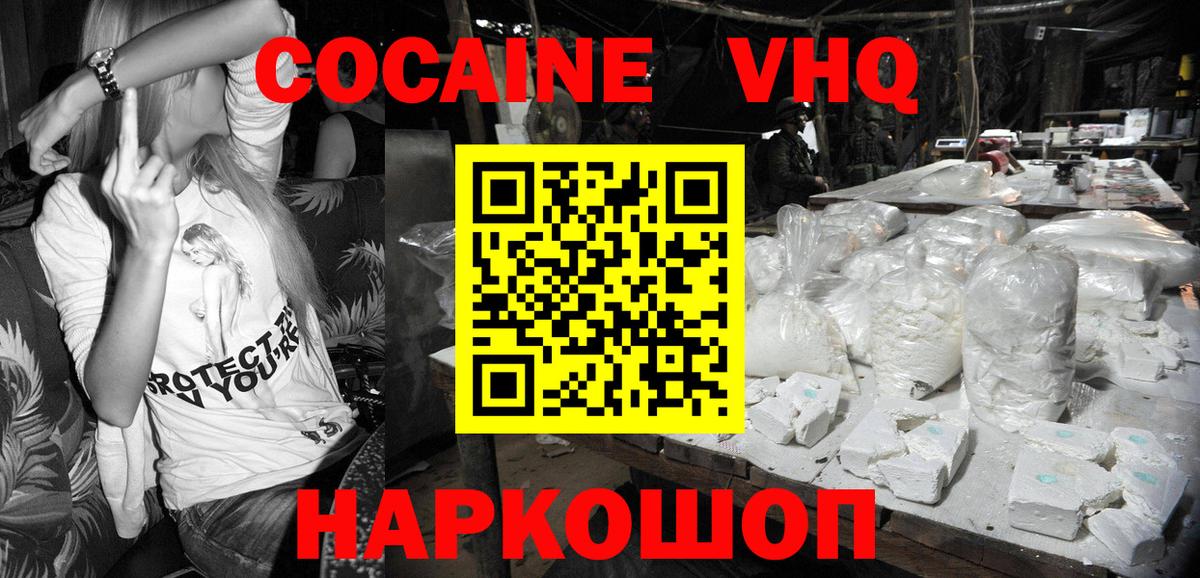 COCAIN  Вход с VPN  Избербаш  Cocaine Перу  COCAIN VHQ 