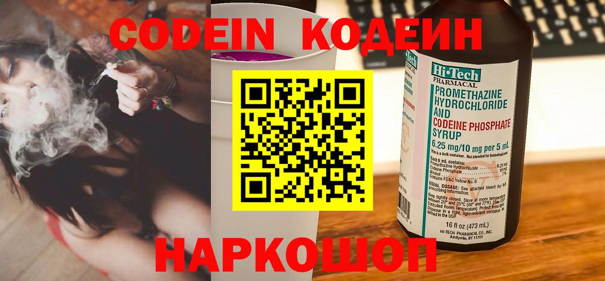 Избербаш  Codein Purple Drank  Вход с VPN 