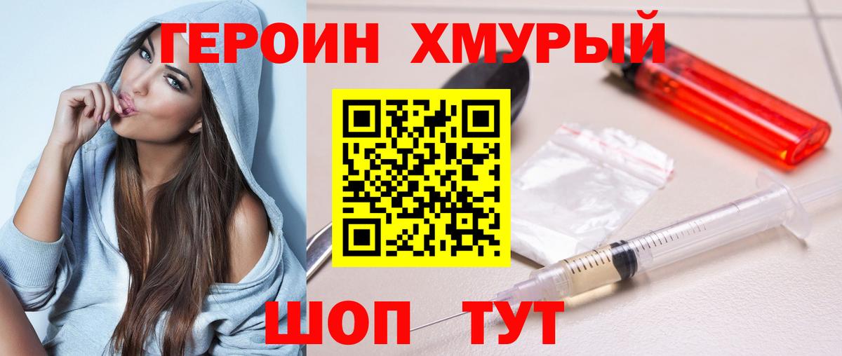 ГЕРОИН белый Избербаш