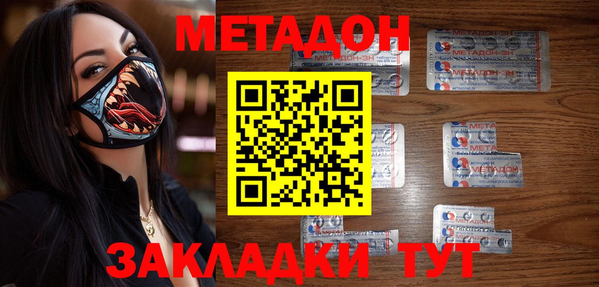 Метадон methadone  Вход с VPN  Избербаш 