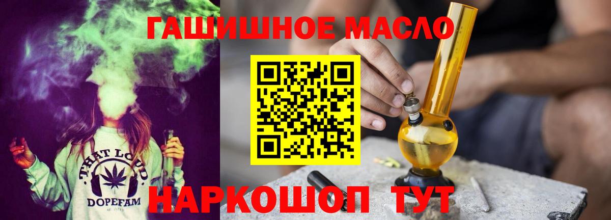 ТГК гашишное масло Избербаш
